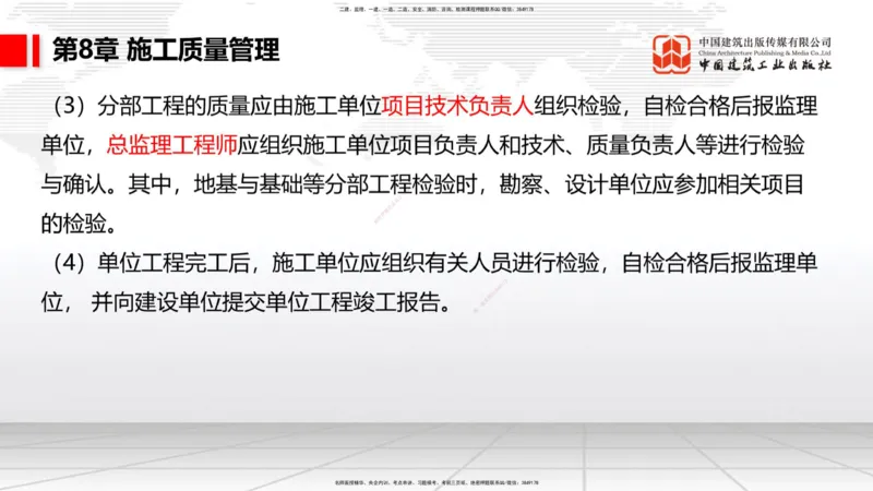 A34节：第8章施工质量管理（2）-第11章绿色建造及施工现场环境管理（03.10）_2026年一级建造师_2026年一建港航_2025年一建港航SVIP_02-基础精讲✿高端面授✿深度强化_讲义