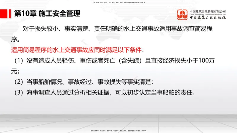 A34节：第8章施工质量管理（2）-第11章绿色建造及施工现场环境管理（03.10）_2026年一级建造师_2026年一建港航_2025年一建港航SVIP_02-基础精讲✿高端面授✿深度强化_讲义