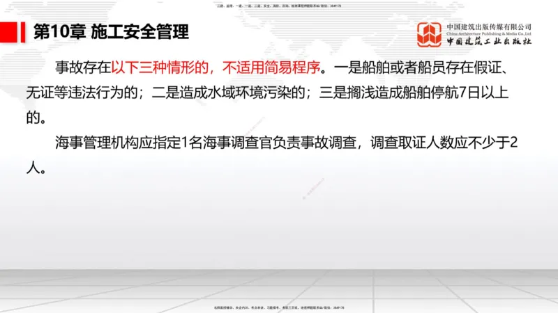 A34节：第8章施工质量管理（2）-第11章绿色建造及施工现场环境管理（03.10）_2026年一级建造师_2026年一建港航_2025年一建港航SVIP_02-基础精讲✿高端面授✿深度强化_讲义