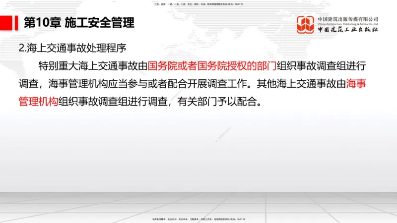 A34节：第8章施工质量管理（2）-第11章绿色建造及施工现场环境管理（03.10）_2026年一级建造师_2026年一建港航_2025年一建港航SVIP_02-基础精讲✿高端面授✿深度强化_讲义