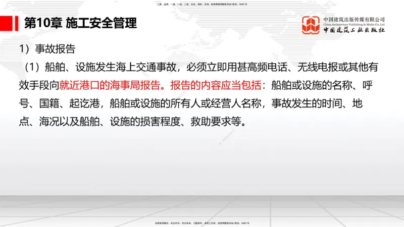 A34节：第8章施工质量管理（2）-第11章绿色建造及施工现场环境管理（03.10）_2026年一级建造师_2026年一建港航_2025年一建港航SVIP_02-基础精讲✿高端面授✿深度强化_讲义