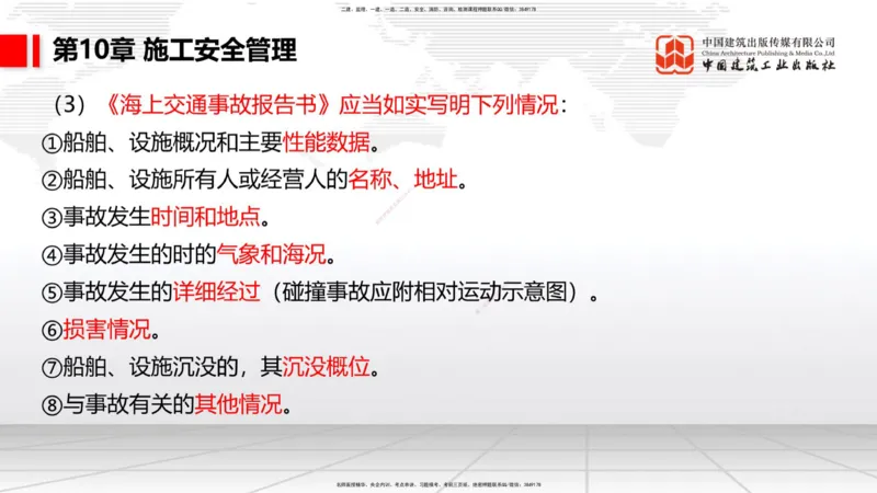 A34节：第8章施工质量管理（2）-第11章绿色建造及施工现场环境管理（03.10）_2026年一级建造师_2026年一建港航_2025年一建港航SVIP_02-基础精讲✿高端面授✿深度强化_讲义