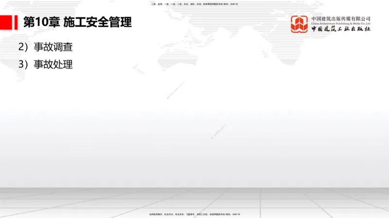 A34节：第8章施工质量管理（2）-第11章绿色建造及施工现场环境管理（03.10）_2026年一级建造师_2026年一建港航_2025年一建港航SVIP_02-基础精讲✿高端面授✿深度强化_讲义