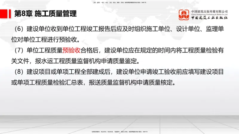 A34节：第8章施工质量管理（2）-第11章绿色建造及施工现场环境管理（03.10）_2026年一级建造师_2026年一建港航_2025年一建港航SVIP_02-基础精讲✿高端面授✿深度强化_讲义