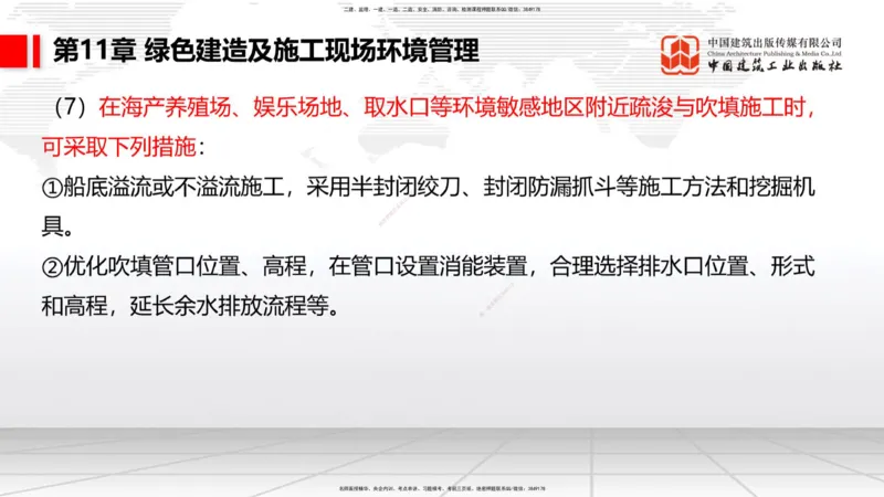 A34节：第8章施工质量管理（2）-第11章绿色建造及施工现场环境管理（03.10）_2026年一级建造师_2026年一建港航_2025年一建港航SVIP_02-基础精讲✿高端面授✿深度强化_讲义