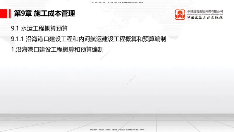 A34节：第8章施工质量管理（2）-第11章绿色建造及施工现场环境管理（03.10）_2026年一级建造师_2026年一建港航_2025年一建港航SVIP_02-基础精讲✿高端面授✿深度强化_讲义