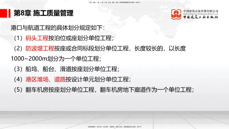 A34节：第8章施工质量管理（2）-第11章绿色建造及施工现场环境管理（03.10）_2026年一级建造师_2026年一建港航_2025年一建港航SVIP_02-基础精讲✿高端面授✿深度强化_讲义