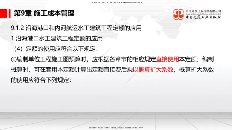 A34节：第8章施工质量管理（2）-第11章绿色建造及施工现场环境管理（03.10）_2026年一级建造师_2026年一建港航_2025年一建港航SVIP_02-基础精讲✿高端面授✿深度强化_讲义