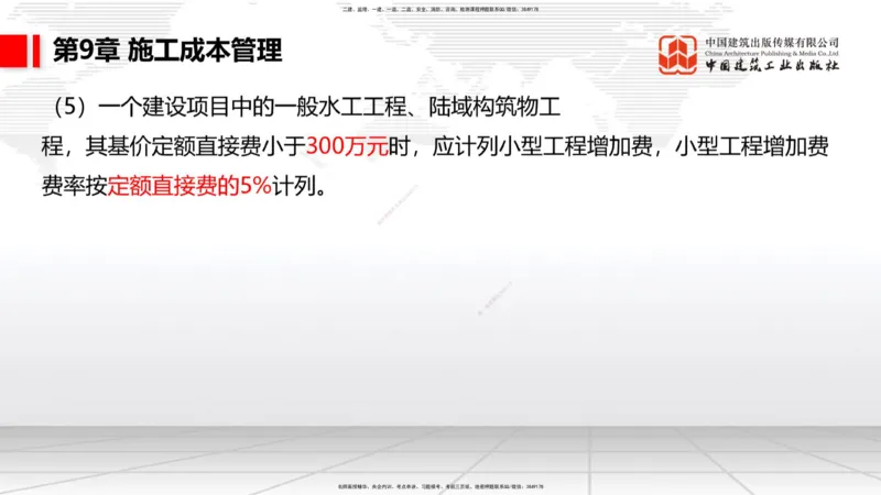 A34节：第8章施工质量管理（2）-第11章绿色建造及施工现场环境管理（03.10）_2026年一级建造师_2026年一建港航_2025年一建港航SVIP_02-基础精讲✿高端面授✿深度强化_讲义