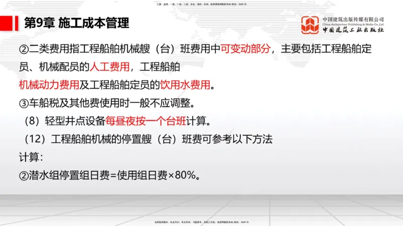 A34节：第8章施工质量管理（2）-第11章绿色建造及施工现场环境管理（03.10）_2026年一级建造师_2026年一建港航_2025年一建港航SVIP_02-基础精讲✿高端面授✿深度强化_讲义