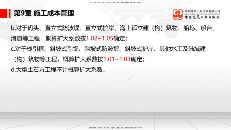 A34节：第8章施工质量管理（2）-第11章绿色建造及施工现场环境管理（03.10）_2026年一级建造师_2026年一建港航_2025年一建港航SVIP_02-基础精讲✿高端面授✿深度强化_讲义