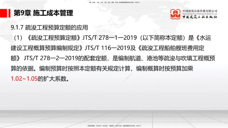 A34节：第8章施工质量管理（2）-第11章绿色建造及施工现场环境管理（03.10）_2026年一级建造师_2026年一建港航_2025年一建港航SVIP_02-基础精讲✿高端面授✿深度强化_讲义