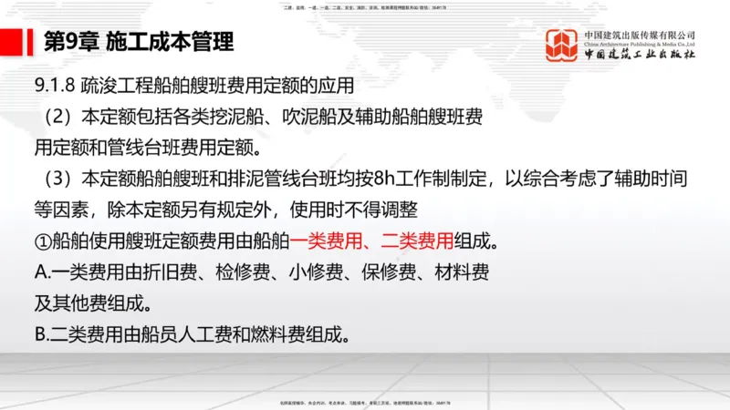 A34节：第8章施工质量管理（2）-第11章绿色建造及施工现场环境管理（03.10）_2026年一级建造师_2026年一建港航_2025年一建港航SVIP_02-基础精讲✿高端面授✿深度强化_讲义