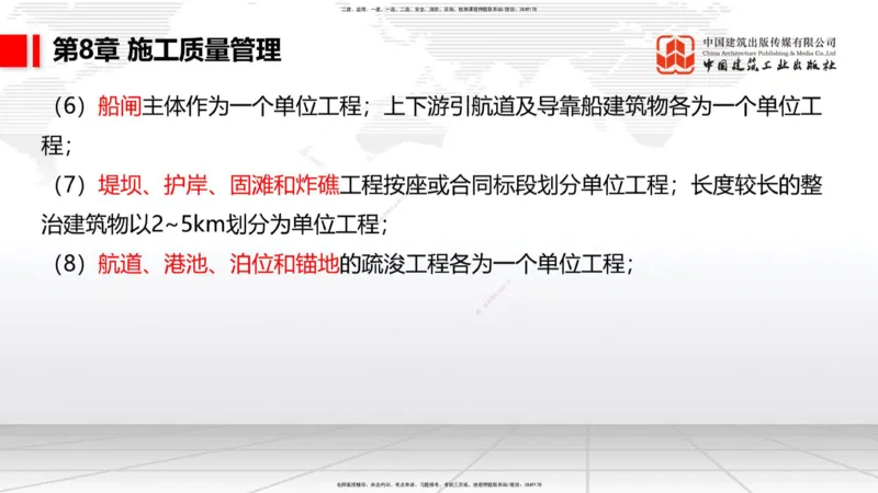 A34节：第8章施工质量管理（2）-第11章绿色建造及施工现场环境管理（03.10）_2026年一级建造师_2026年一建港航_2025年一建港航SVIP_02-基础精讲✿高端面授✿深度强化_讲义