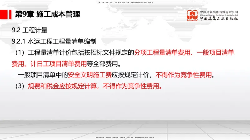 A34节：第8章施工质量管理（2）-第11章绿色建造及施工现场环境管理（03.10）_2026年一级建造师_2026年一建港航_2025年一建港航SVIP_02-基础精讲✿高端面授✿深度强化_讲义