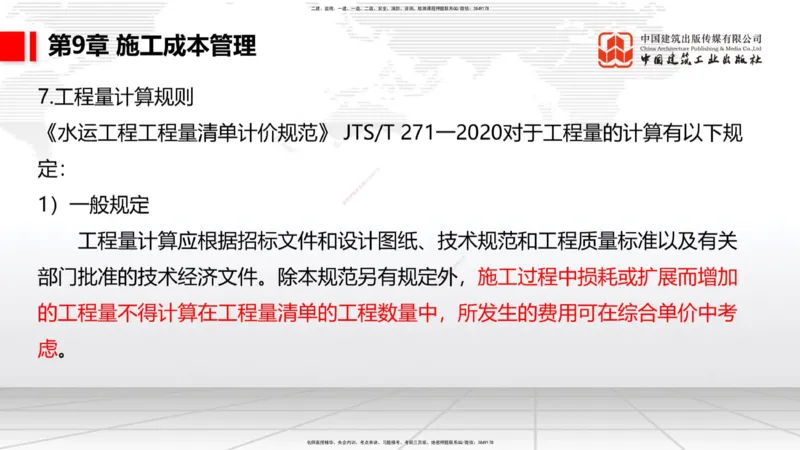 A34节：第8章施工质量管理（2）-第11章绿色建造及施工现场环境管理（03.10）_2026年一级建造师_2026年一建港航_2025年一建港航SVIP_02-基础精讲✿高端面授✿深度强化_讲义