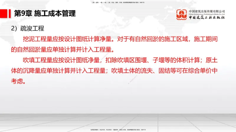 A34节：第8章施工质量管理（2）-第11章绿色建造及施工现场环境管理（03.10）_2026年一级建造师_2026年一建港航_2025年一建港航SVIP_02-基础精讲✿高端面授✿深度强化_讲义