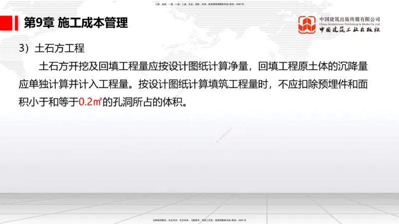 A34节：第8章施工质量管理（2）-第11章绿色建造及施工现场环境管理（03.10）_2026年一级建造师_2026年一建港航_2025年一建港航SVIP_02-基础精讲✿高端面授✿深度强化_讲义