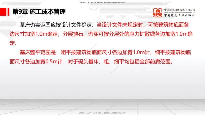 A34节：第8章施工质量管理（2）-第11章绿色建造及施工现场环境管理（03.10）_2026年一级建造师_2026年一建港航_2025年一建港航SVIP_02-基础精讲✿高端面授✿深度强化_讲义