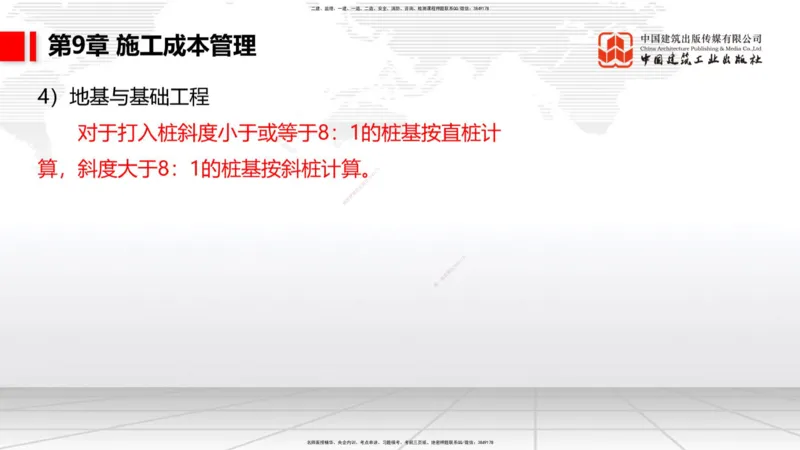 A34节：第8章施工质量管理（2）-第11章绿色建造及施工现场环境管理（03.10）_2026年一级建造师_2026年一建港航_2025年一建港航SVIP_02-基础精讲✿高端面授✿深度强化_讲义