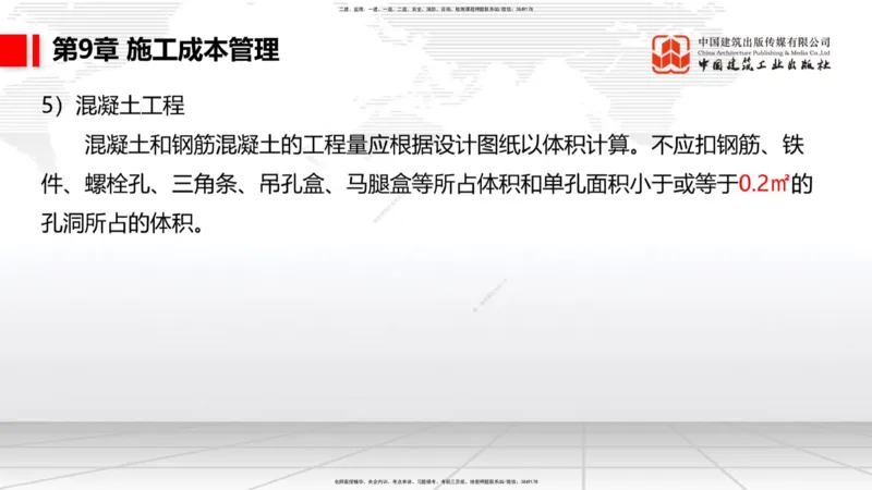 A34节：第8章施工质量管理（2）-第11章绿色建造及施工现场环境管理（03.10）_2026年一级建造师_2026年一建港航_2025年一建港航SVIP_02-基础精讲✿高端面授✿深度强化_讲义