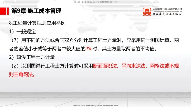 A34节：第8章施工质量管理（2）-第11章绿色建造及施工现场环境管理（03.10）_2026年一级建造师_2026年一建港航_2025年一建港航SVIP_02-基础精讲✿高端面授✿深度强化_讲义