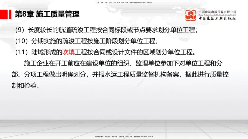 A34节：第8章施工质量管理（2）-第11章绿色建造及施工现场环境管理（03.10）_2026年一级建造师_2026年一建港航_2025年一建港航SVIP_02-基础精讲✿高端面授✿深度强化_讲义