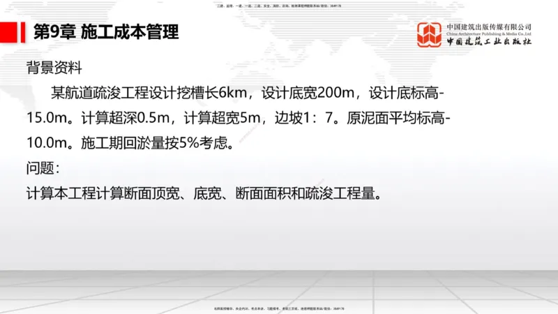 A34节：第8章施工质量管理（2）-第11章绿色建造及施工现场环境管理（03.10）_2026年一级建造师_2026年一建港航_2025年一建港航SVIP_02-基础精讲✿高端面授✿深度强化_讲义