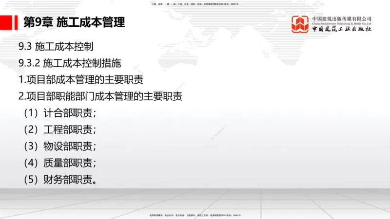 A34节：第8章施工质量管理（2）-第11章绿色建造及施工现场环境管理（03.10）_2026年一级建造师_2026年一建港航_2025年一建港航SVIP_02-基础精讲✿高端面授✿深度强化_讲义