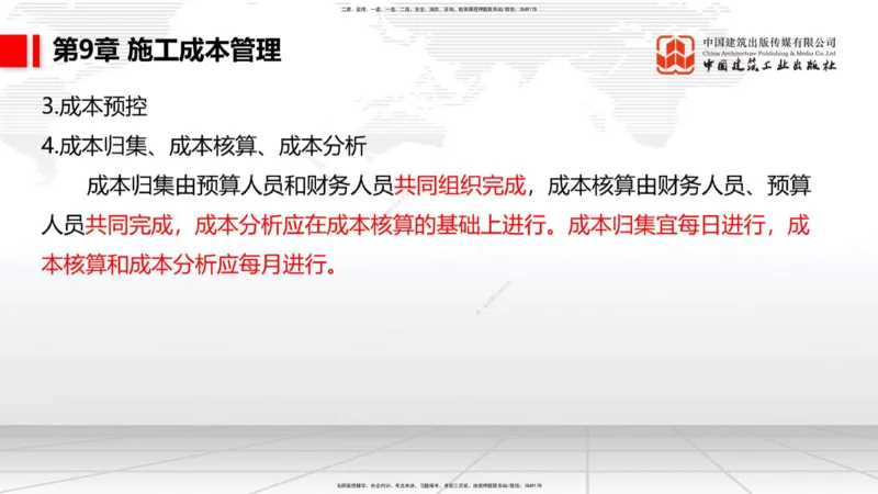 A34节：第8章施工质量管理（2）-第11章绿色建造及施工现场环境管理（03.10）_2026年一级建造师_2026年一建港航_2025年一建港航SVIP_02-基础精讲✿高端面授✿深度强化_讲义