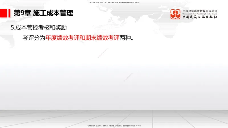 A34节：第8章施工质量管理（2）-第11章绿色建造及施工现场环境管理（03.10）_2026年一级建造师_2026年一建港航_2025年一建港航SVIP_02-基础精讲✿高端面授✿深度强化_讲义