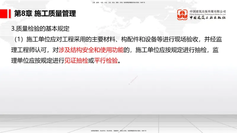 A34节：第8章施工质量管理（2）-第11章绿色建造及施工现场环境管理（03.10）_2026年一级建造师_2026年一建港航_2025年一建港航SVIP_02-基础精讲✿高端面授✿深度强化_讲义