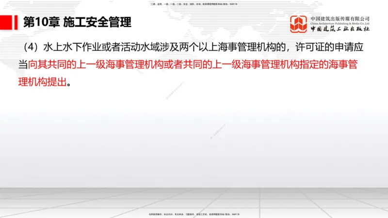 A34节：第8章施工质量管理（2）-第11章绿色建造及施工现场环境管理（03.10）_2026年一级建造师_2026年一建港航_2025年一建港航SVIP_02-基础精讲✿高端面授✿深度强化_讲义