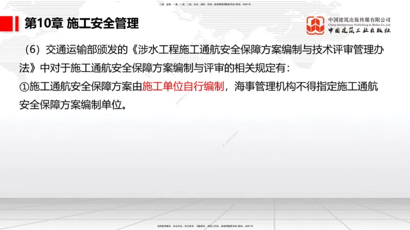 A34节：第8章施工质量管理（2）-第11章绿色建造及施工现场环境管理（03.10）_2026年一级建造师_2026年一建港航_2025年一建港航SVIP_02-基础精讲✿高端面授✿深度强化_讲义