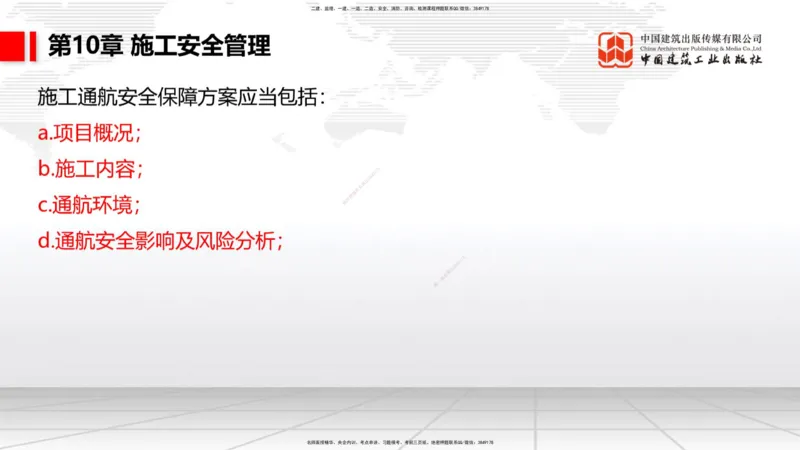 A34节：第8章施工质量管理（2）-第11章绿色建造及施工现场环境管理（03.10）_2026年一级建造师_2026年一建港航_2025年一建港航SVIP_02-基础精讲✿高端面授✿深度强化_讲义