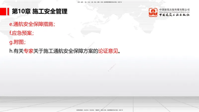 A34节：第8章施工质量管理（2）-第11章绿色建造及施工现场环境管理（03.10）_2026年一级建造师_2026年一建港航_2025年一建港航SVIP_02-基础精讲✿高端面授✿深度强化_讲义