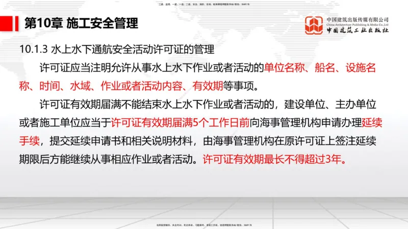 A34节：第8章施工质量管理（2）-第11章绿色建造及施工现场环境管理（03.10）_2026年一级建造师_2026年一建港航_2025年一建港航SVIP_02-基础精讲✿高端面授✿深度强化_讲义