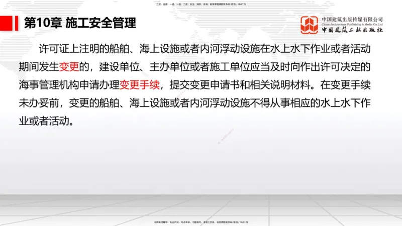 A34节：第8章施工质量管理（2）-第11章绿色建造及施工现场环境管理（03.10）_2026年一级建造师_2026年一建港航_2025年一建港航SVIP_02-基础精讲✿高端面授✿深度强化_讲义