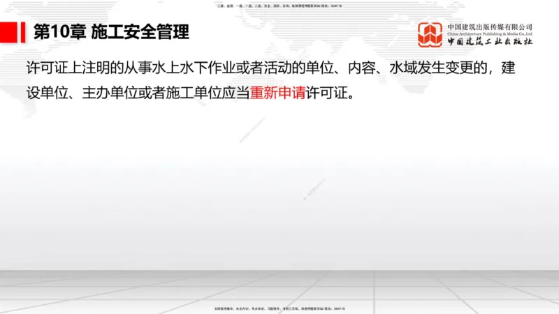 A34节：第8章施工质量管理（2）-第11章绿色建造及施工现场环境管理（03.10）_2026年一级建造师_2026年一建港航_2025年一建港航SVIP_02-基础精讲✿高端面授✿深度强化_讲义