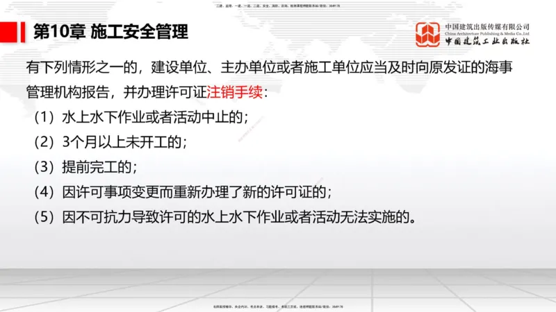 A34节：第8章施工质量管理（2）-第11章绿色建造及施工现场环境管理（03.10）_2026年一级建造师_2026年一建港航_2025年一建港航SVIP_02-基础精讲✿高端面授✿深度强化_讲义