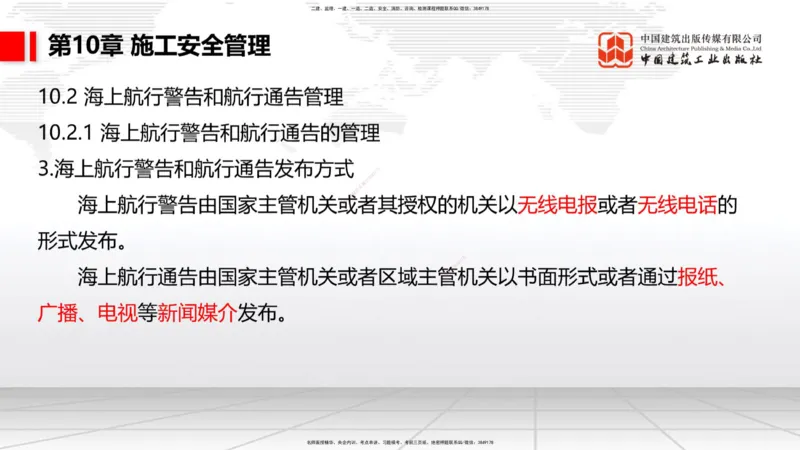 A34节：第8章施工质量管理（2）-第11章绿色建造及施工现场环境管理（03.10）_2026年一级建造师_2026年一建港航_2025年一建港航SVIP_02-基础精讲✿高端面授✿深度强化_讲义