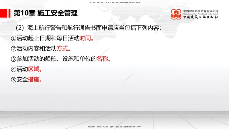 A34节：第8章施工质量管理（2）-第11章绿色建造及施工现场环境管理（03.10）_2026年一级建造师_2026年一建港航_2025年一建港航SVIP_02-基础精讲✿高端面授✿深度强化_讲义