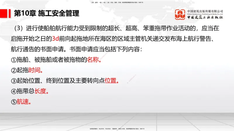 A34节：第8章施工质量管理（2）-第11章绿色建造及施工现场环境管理（03.10）_2026年一级建造师_2026年一建港航_2025年一建港航SVIP_02-基础精讲✿高端面授✿深度强化_讲义