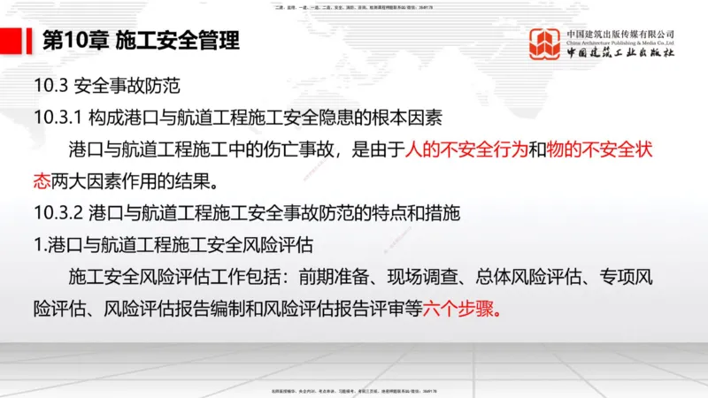 A34节：第8章施工质量管理（2）-第11章绿色建造及施工现场环境管理（03.10）_2026年一级建造师_2026年一建港航_2025年一建港航SVIP_02-基础精讲✿高端面授✿深度强化_讲义