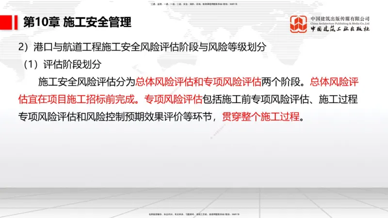 A34节：第8章施工质量管理（2）-第11章绿色建造及施工现场环境管理（03.10）_2026年一级建造师_2026年一建港航_2025年一建港航SVIP_02-基础精讲✿高端面授✿深度强化_讲义