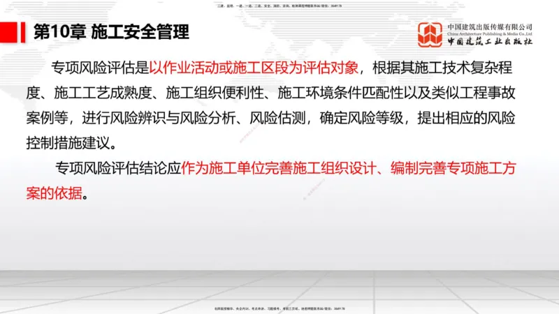 A34节：第8章施工质量管理（2）-第11章绿色建造及施工现场环境管理（03.10）_2026年一级建造师_2026年一建港航_2025年一建港航SVIP_02-基础精讲✿高端面授✿深度强化_讲义