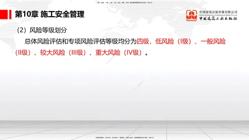 A34节：第8章施工质量管理（2）-第11章绿色建造及施工现场环境管理（03.10）_2026年一级建造师_2026年一建港航_2025年一建港航SVIP_02-基础精讲✿高端面授✿深度强化_讲义