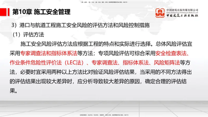 A34节：第8章施工质量管理（2）-第11章绿色建造及施工现场环境管理（03.10）_2026年一级建造师_2026年一建港航_2025年一建港航SVIP_02-基础精讲✿高端面授✿深度强化_讲义
