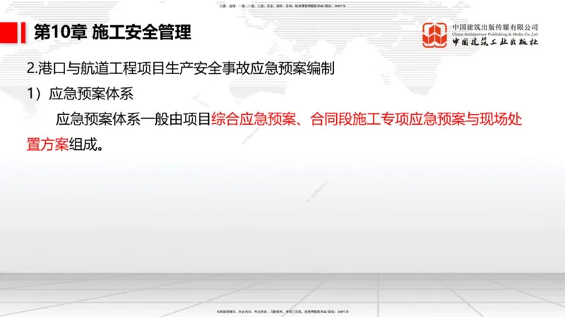 A34节：第8章施工质量管理（2）-第11章绿色建造及施工现场环境管理（03.10）_2026年一级建造师_2026年一建港航_2025年一建港航SVIP_02-基础精讲✿高端面授✿深度强化_讲义