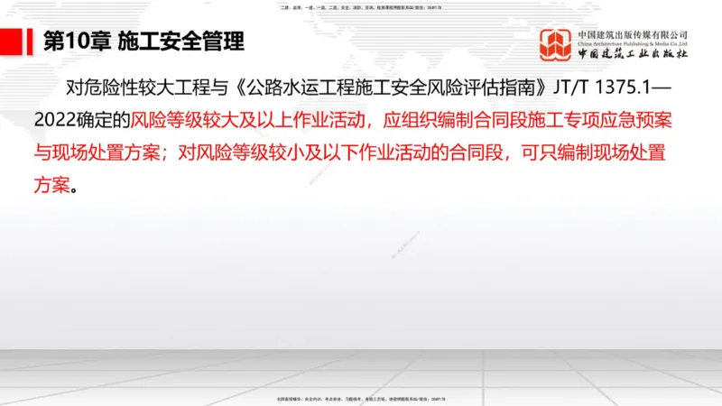 A34节：第8章施工质量管理（2）-第11章绿色建造及施工现场环境管理（03.10）_2026年一级建造师_2026年一建港航_2025年一建港航SVIP_02-基础精讲✿高端面授✿深度强化_讲义